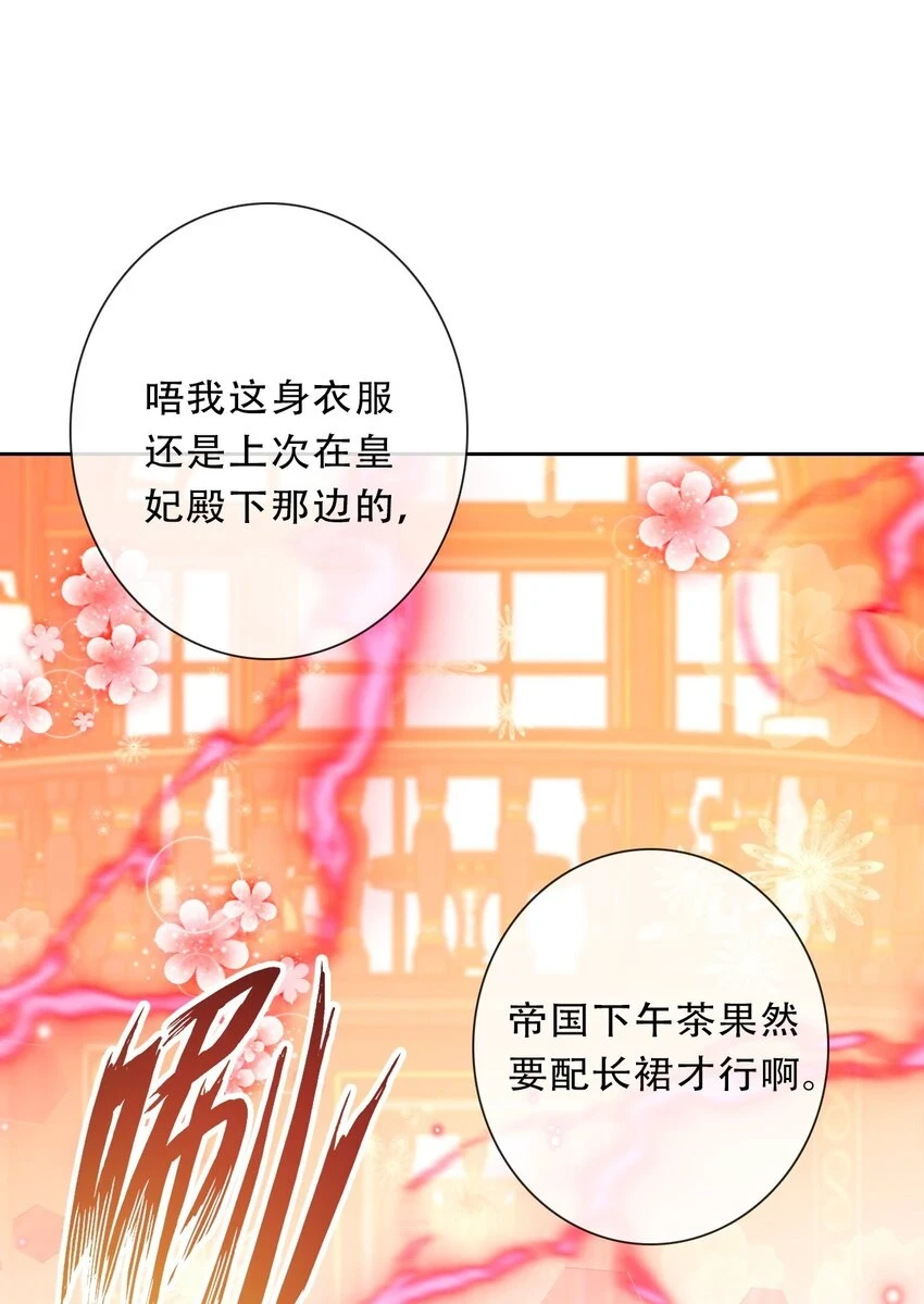 114 剑灵大人穿裙子 第24页