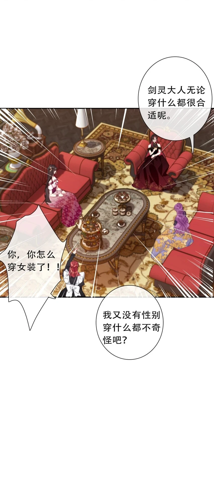 114 剑灵大人穿裙子 第26页