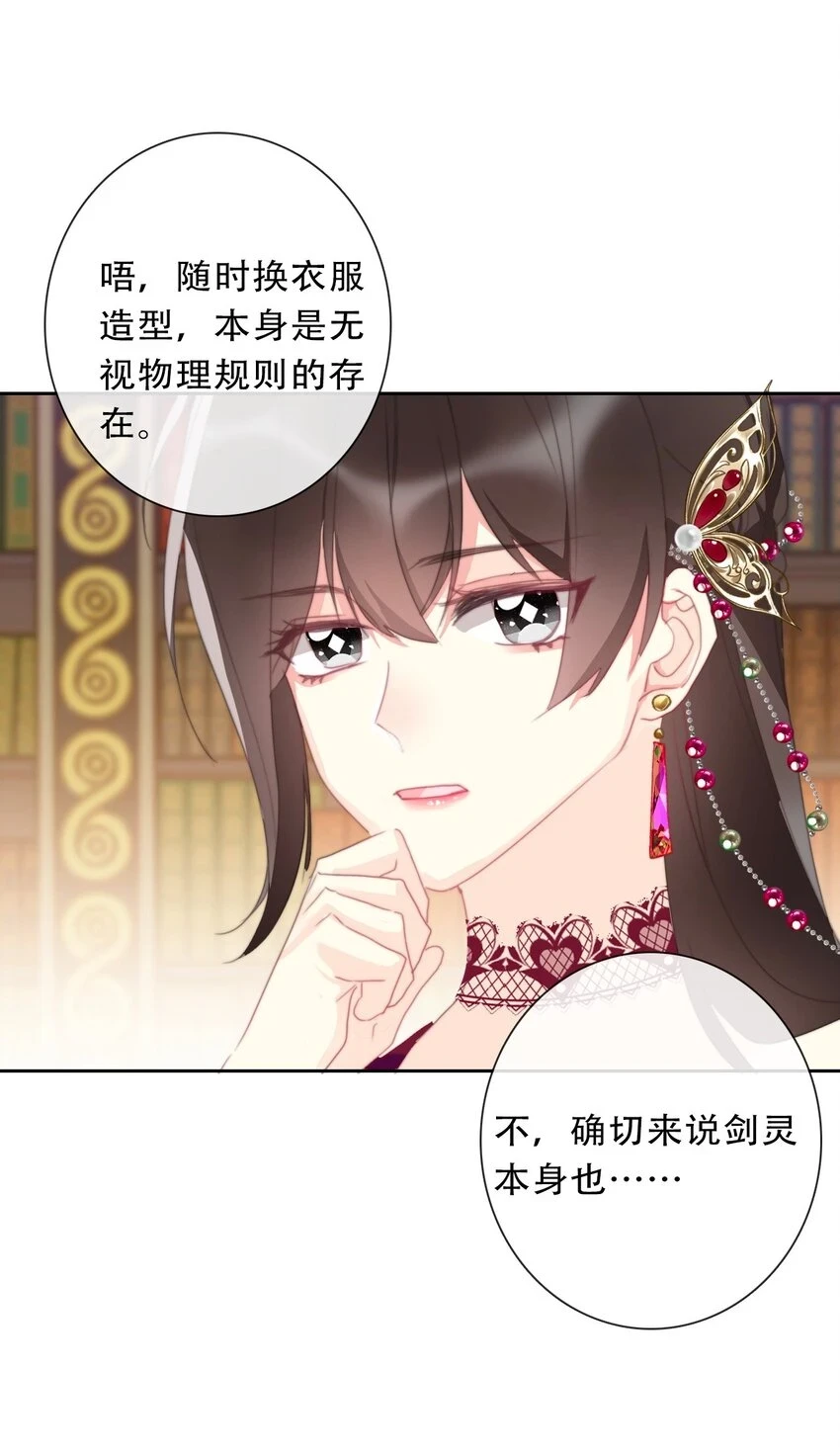 114 剑灵大人穿裙子 第28页