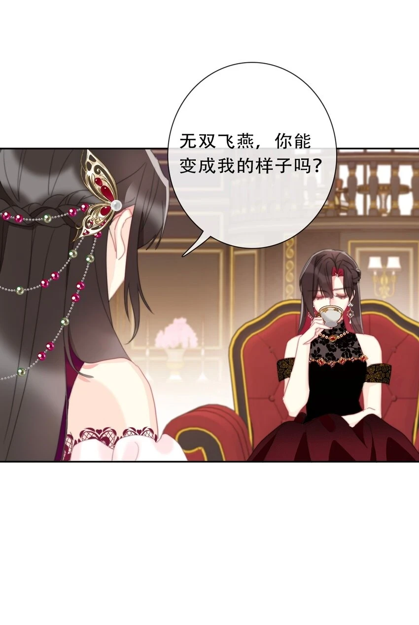 114 剑灵大人穿裙子 第29页