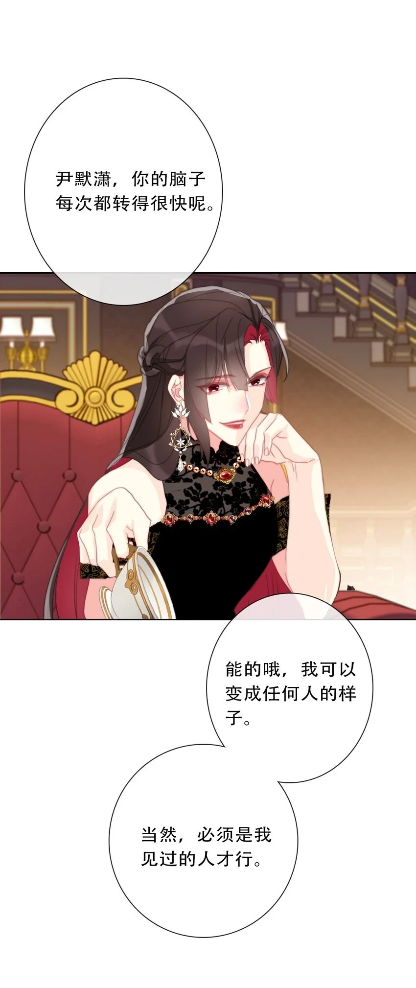 114 剑灵大人穿裙子 第31页
