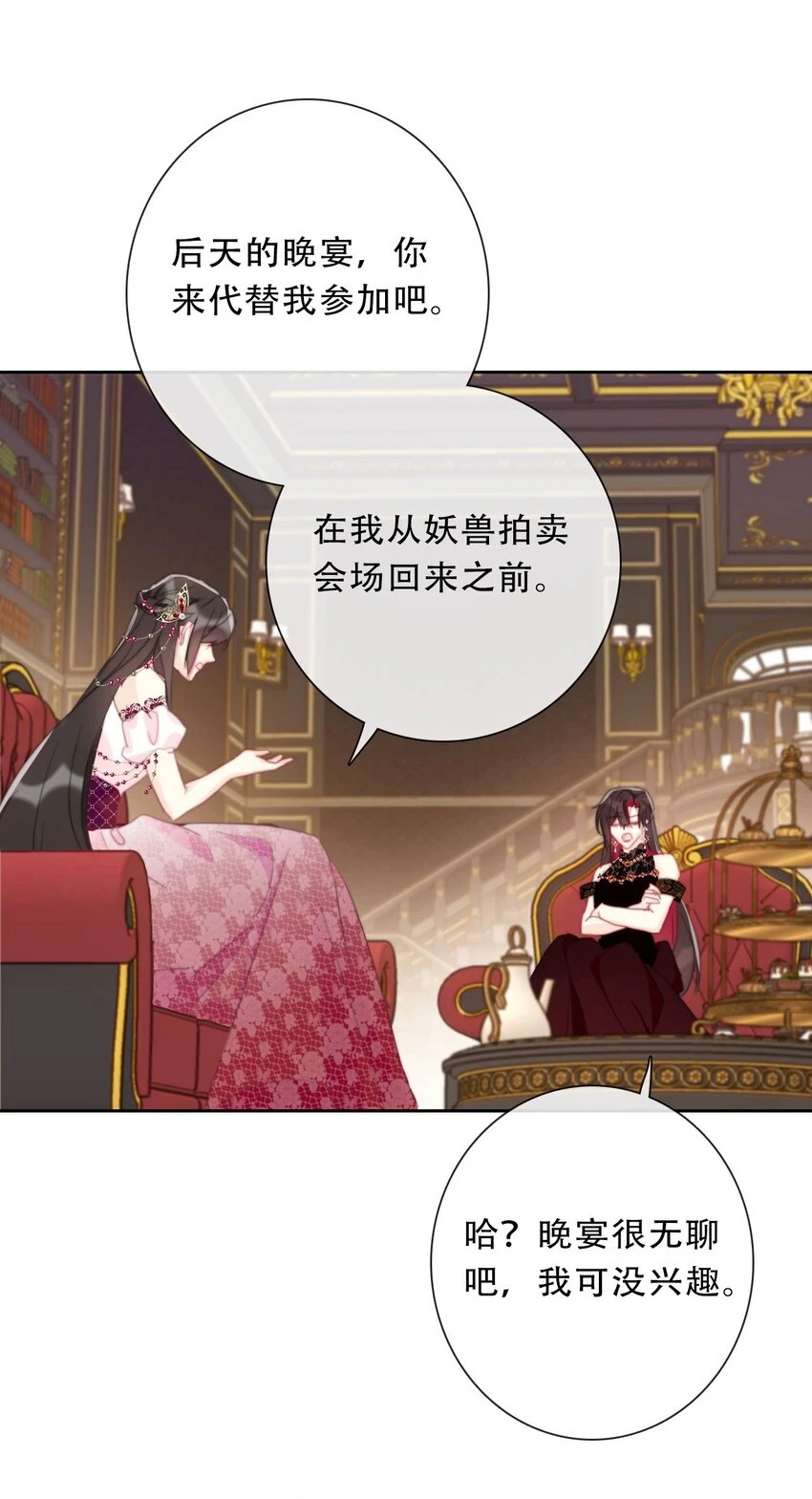 114 剑灵大人穿裙子 第32页
