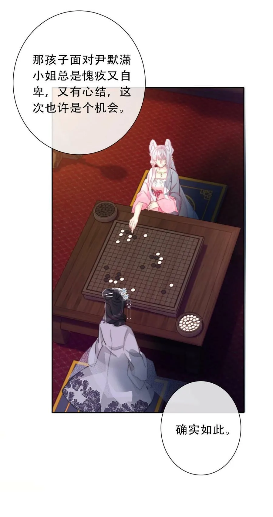115 女扮男装啦 第28页