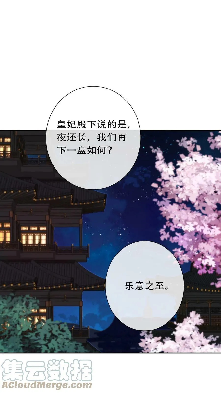 116 宴会仪式 第10页