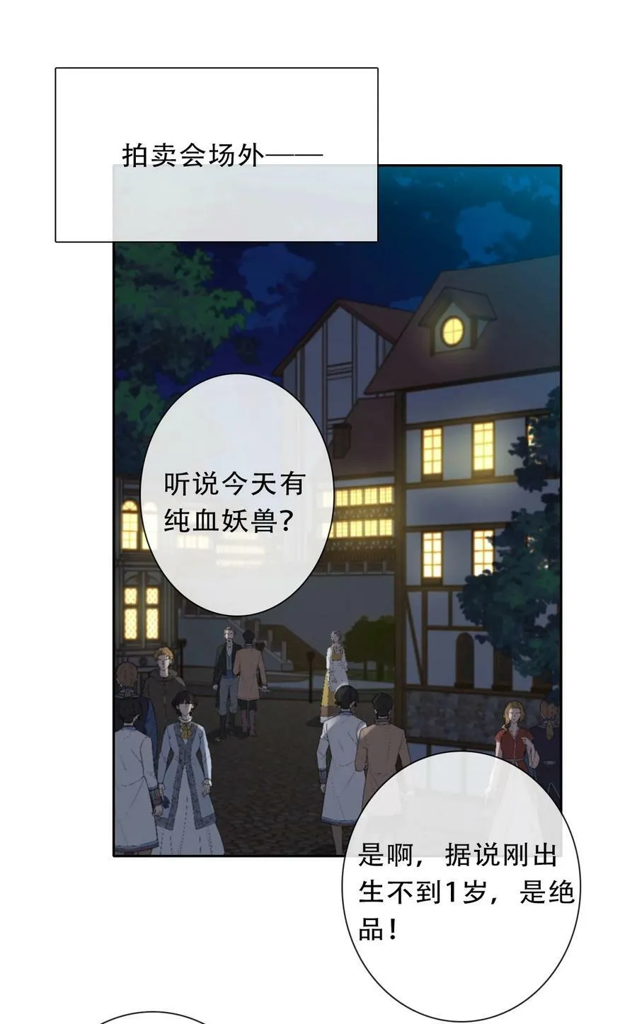 116 宴会仪式 第30页