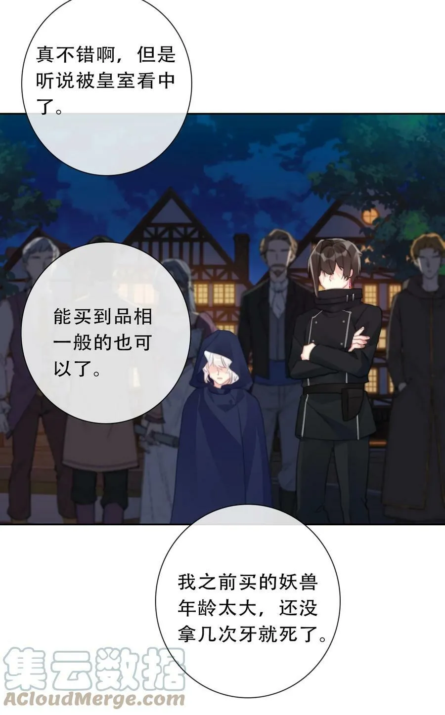 116 宴会仪式 第31页