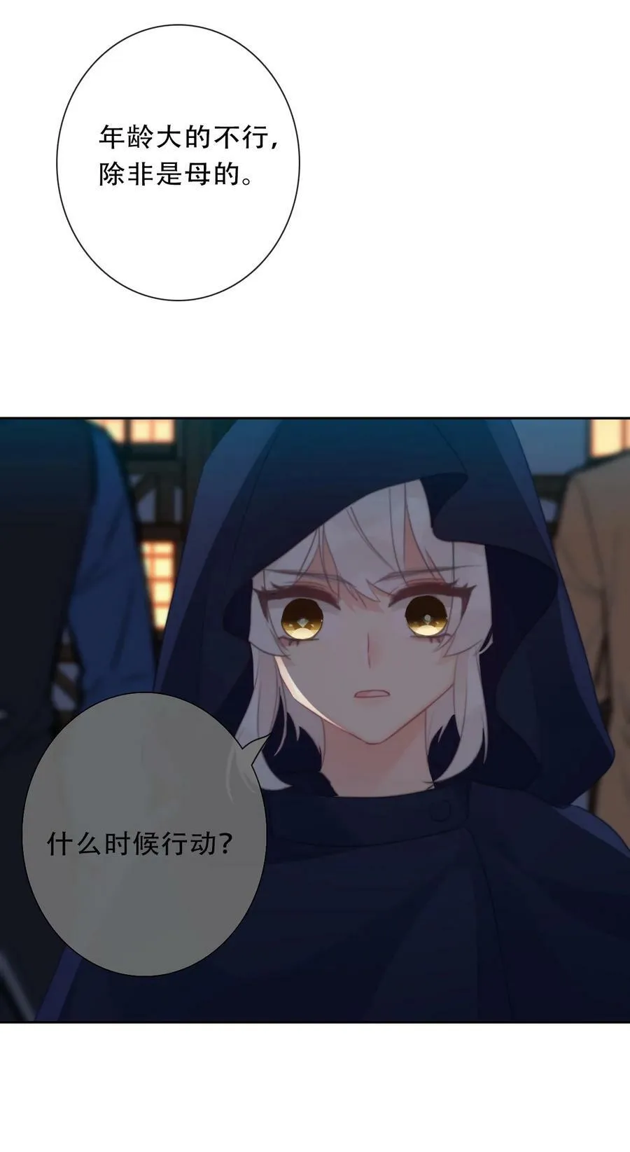 116 宴会仪式 第32页