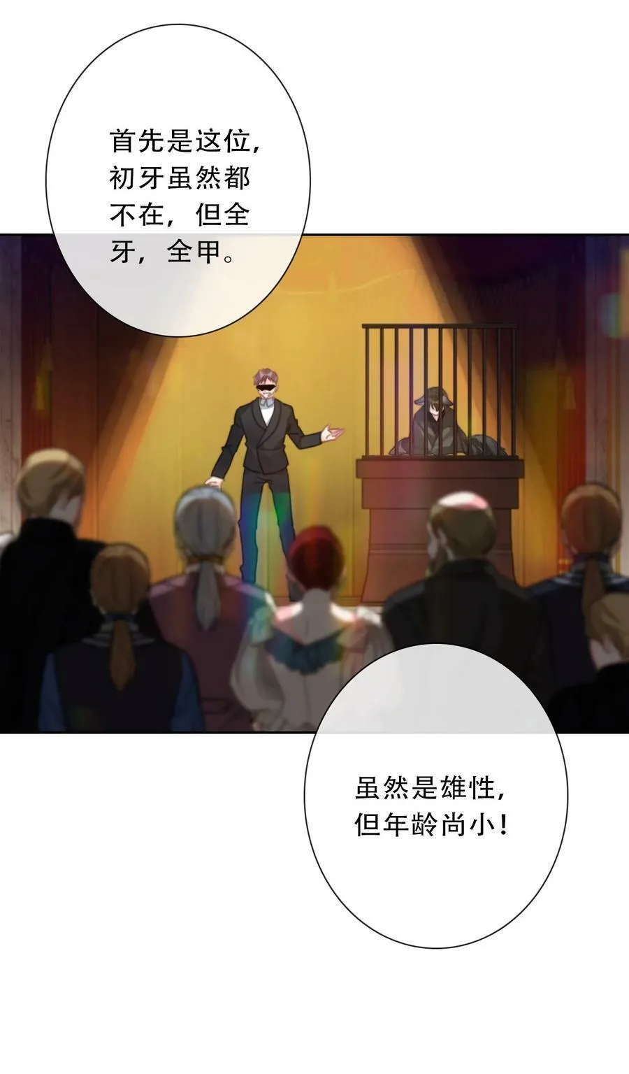 117 突袭拍卖会 第26页