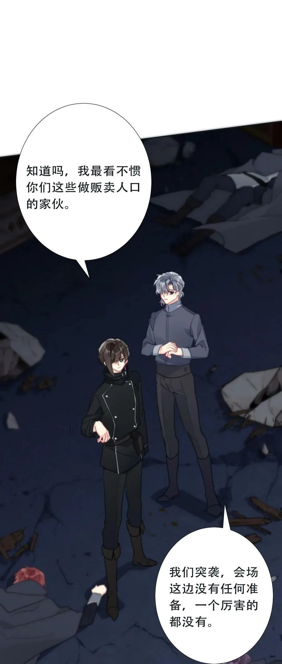 118 突袭拍卖会（2） 第29页