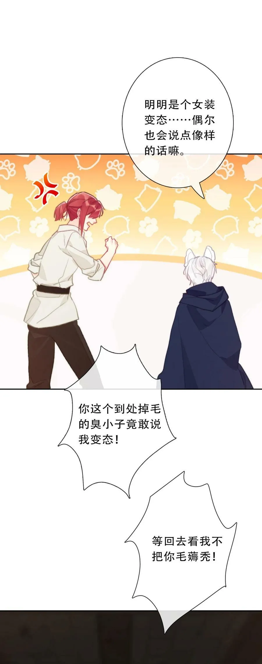 121 成为我的东西吧 第6页