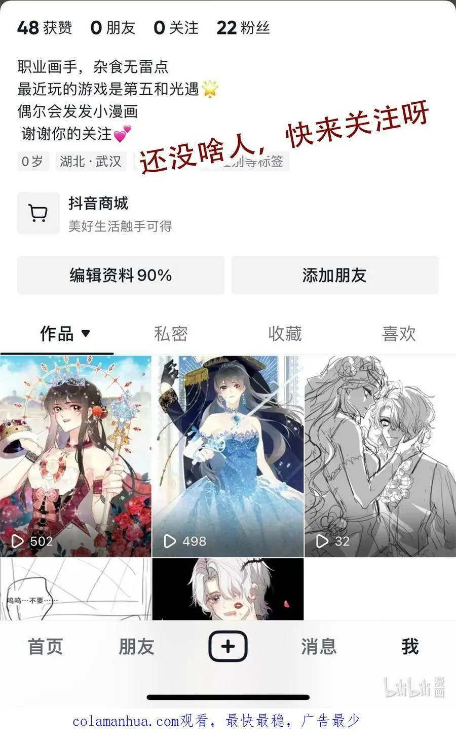 121 成为我的东西吧 第68页