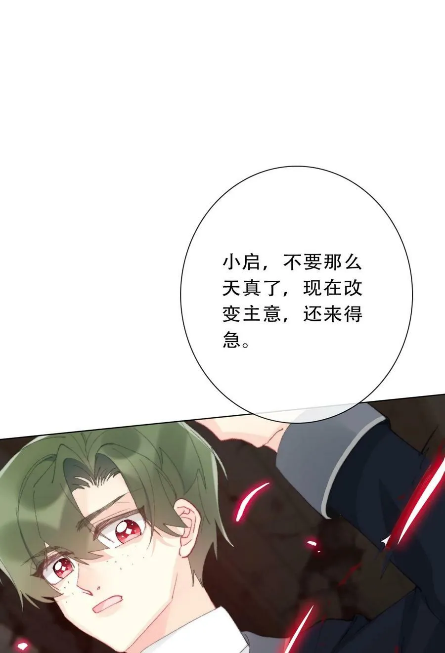 122 你是无敌的 第38页