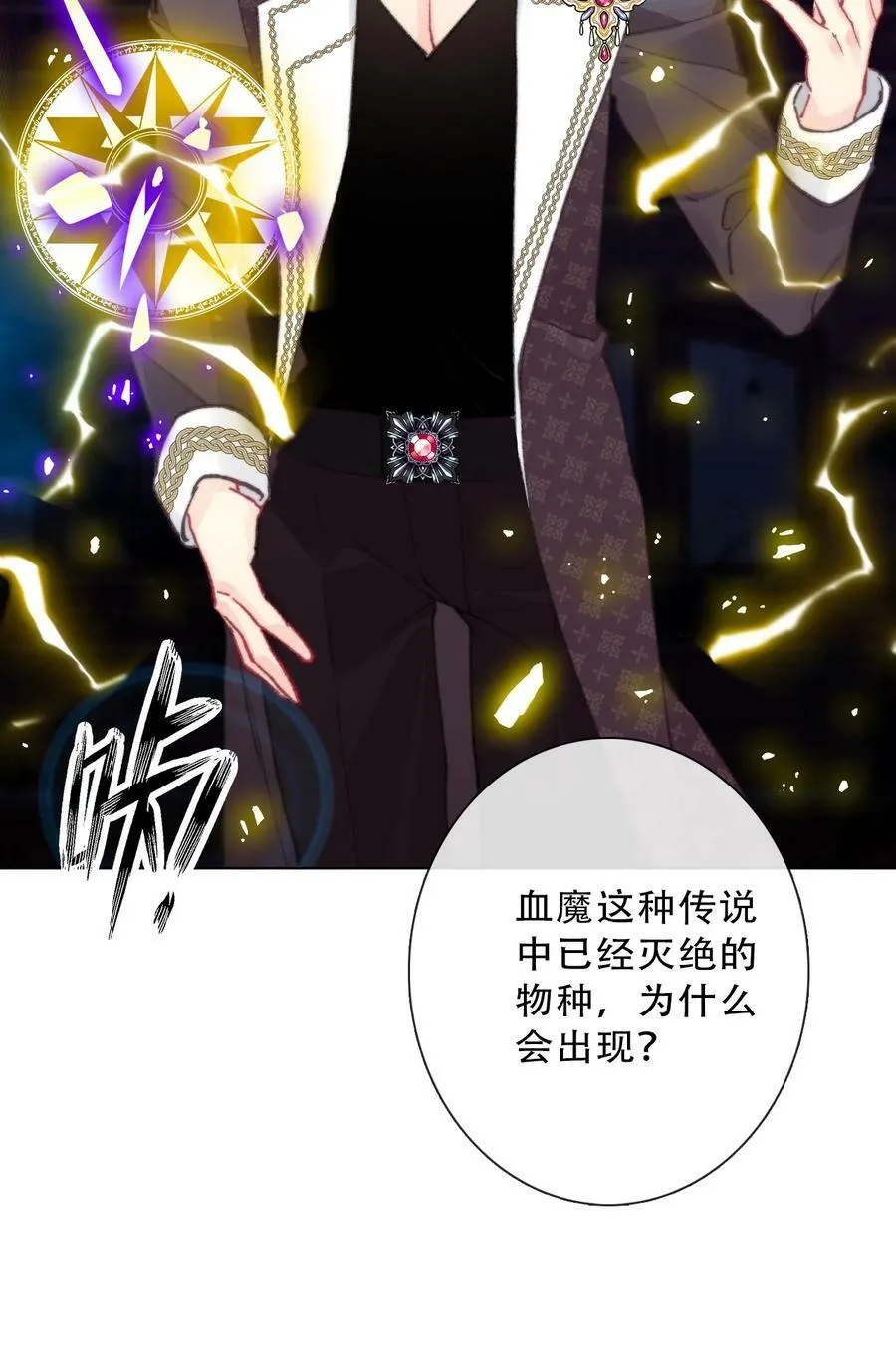 125 瑞斯尔特的实力 第17页