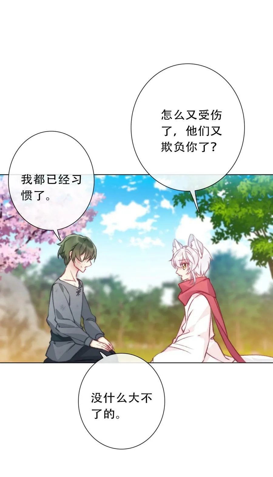 126 想要相信她 第10页