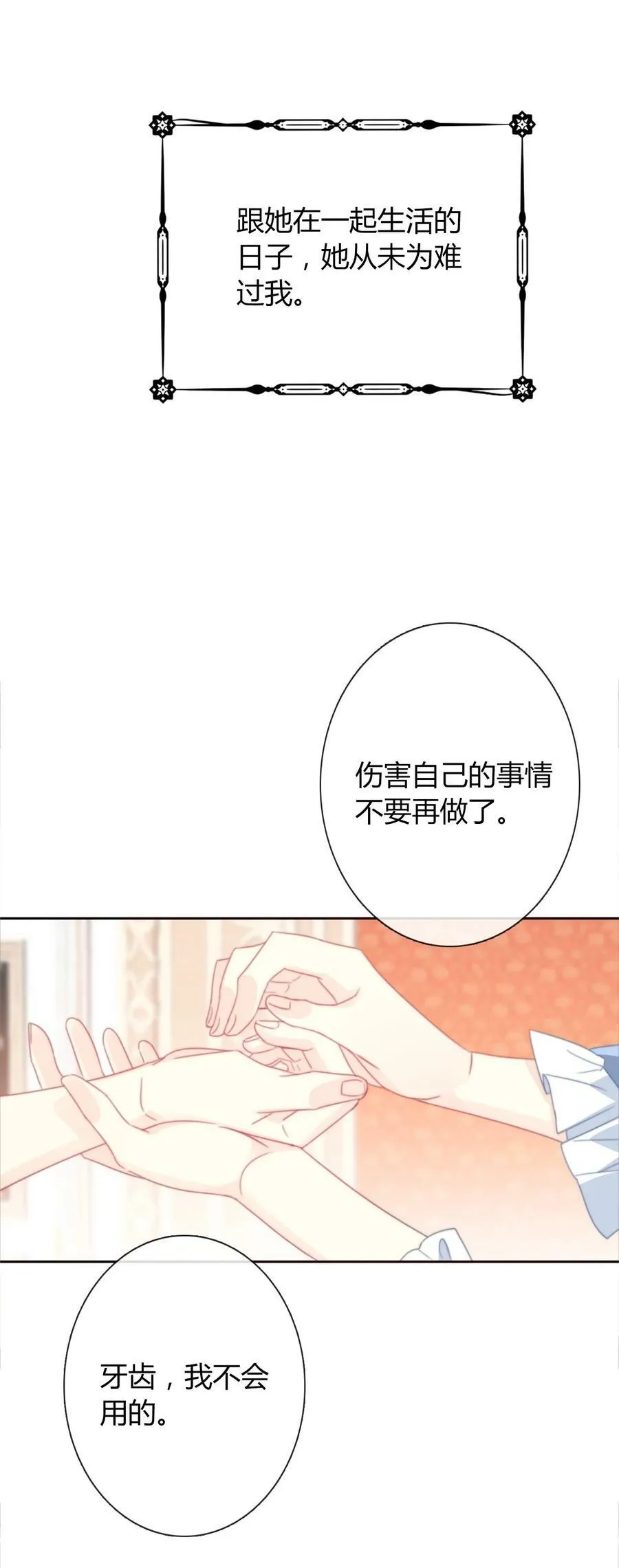 126 想要相信她 第78页