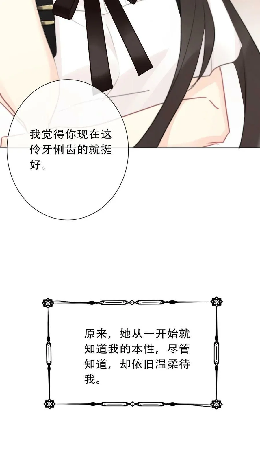 126 想要相信她 第96页