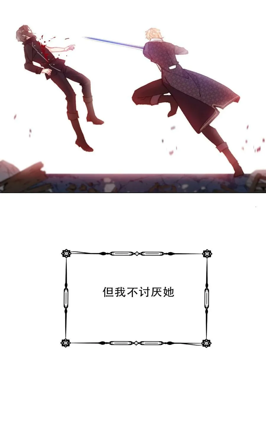 126 想要相信她 第108页