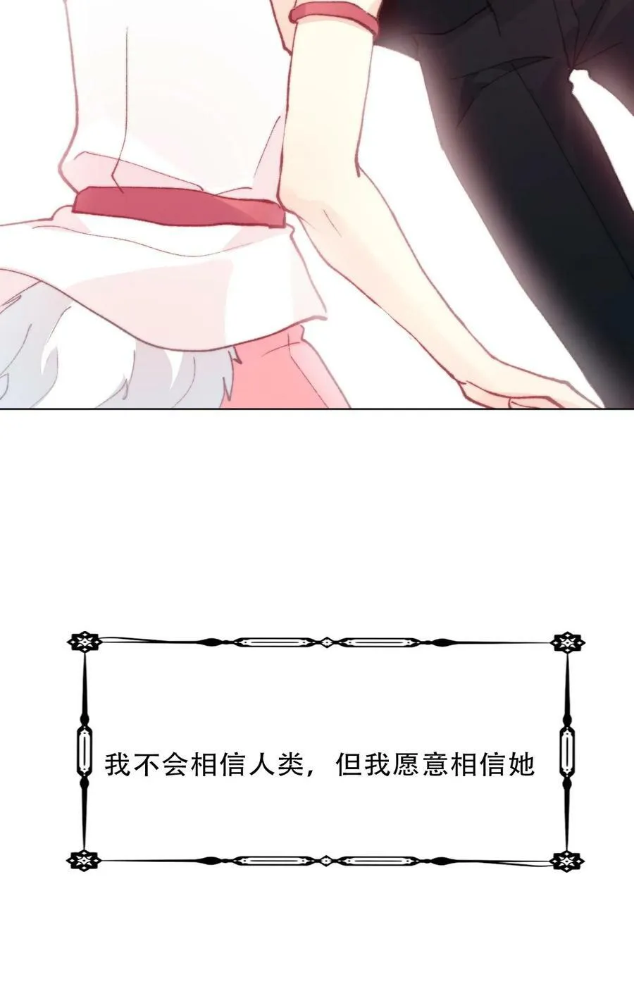 126 想要相信她 第110页