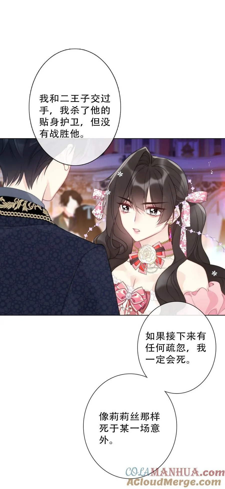 133 宴会尾声 第28页