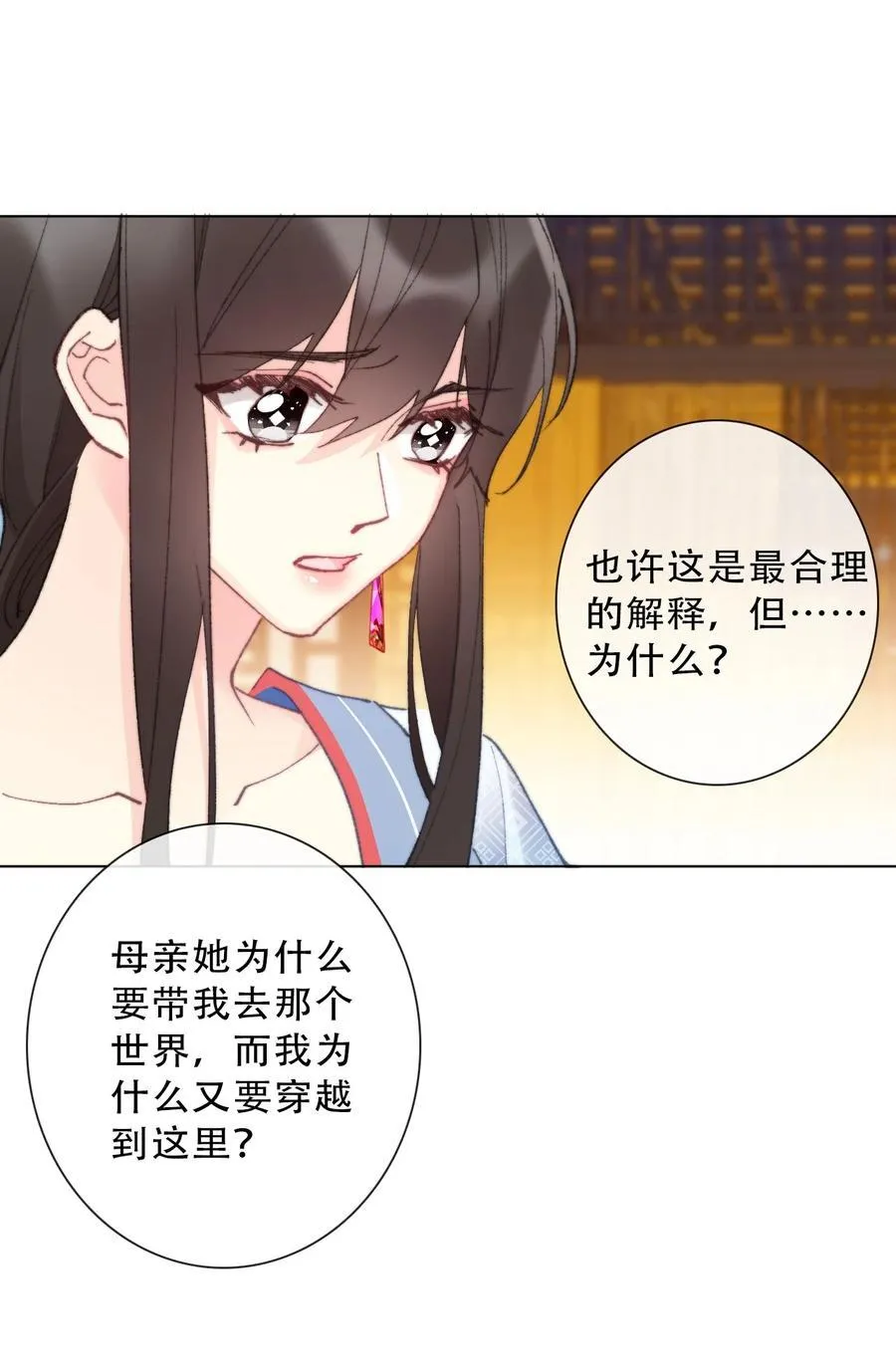 135 内鬼 第24页