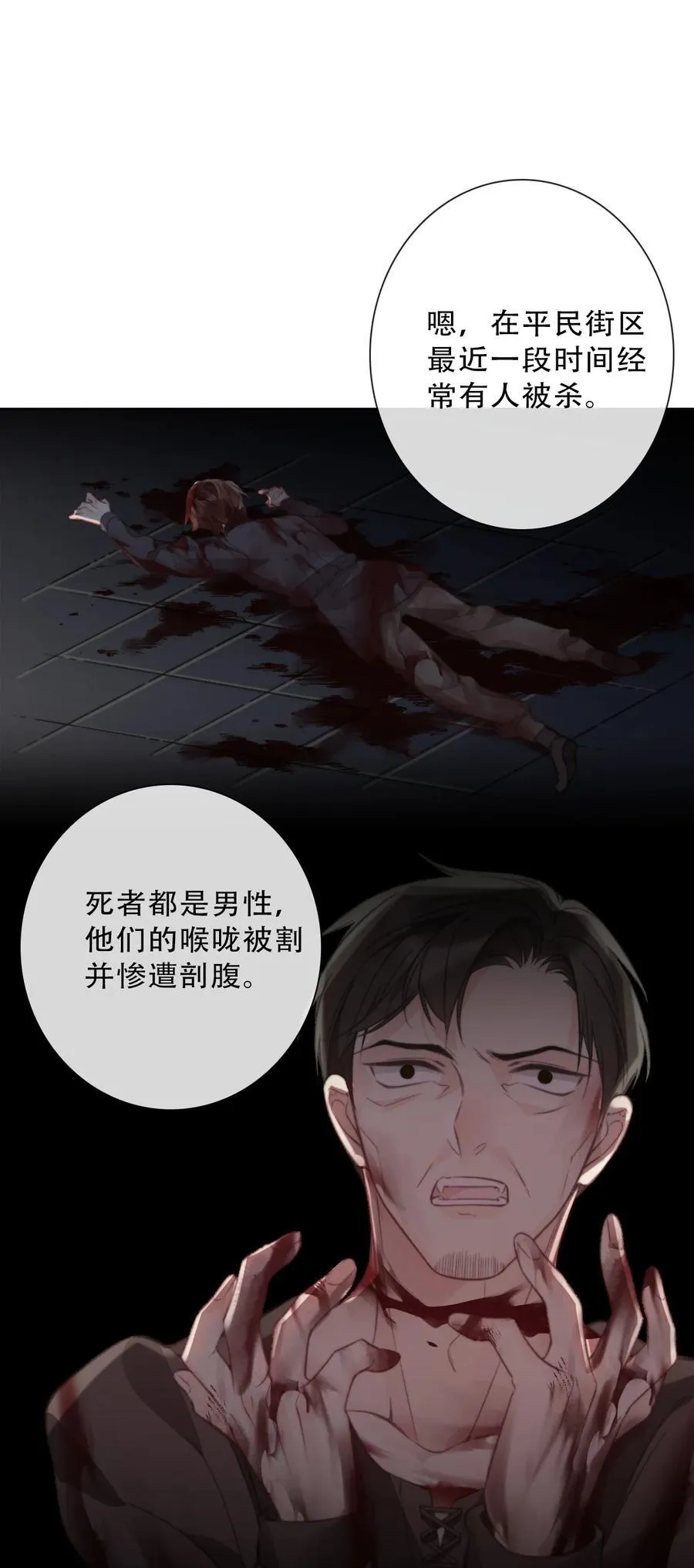 136 开膛手 第47页
