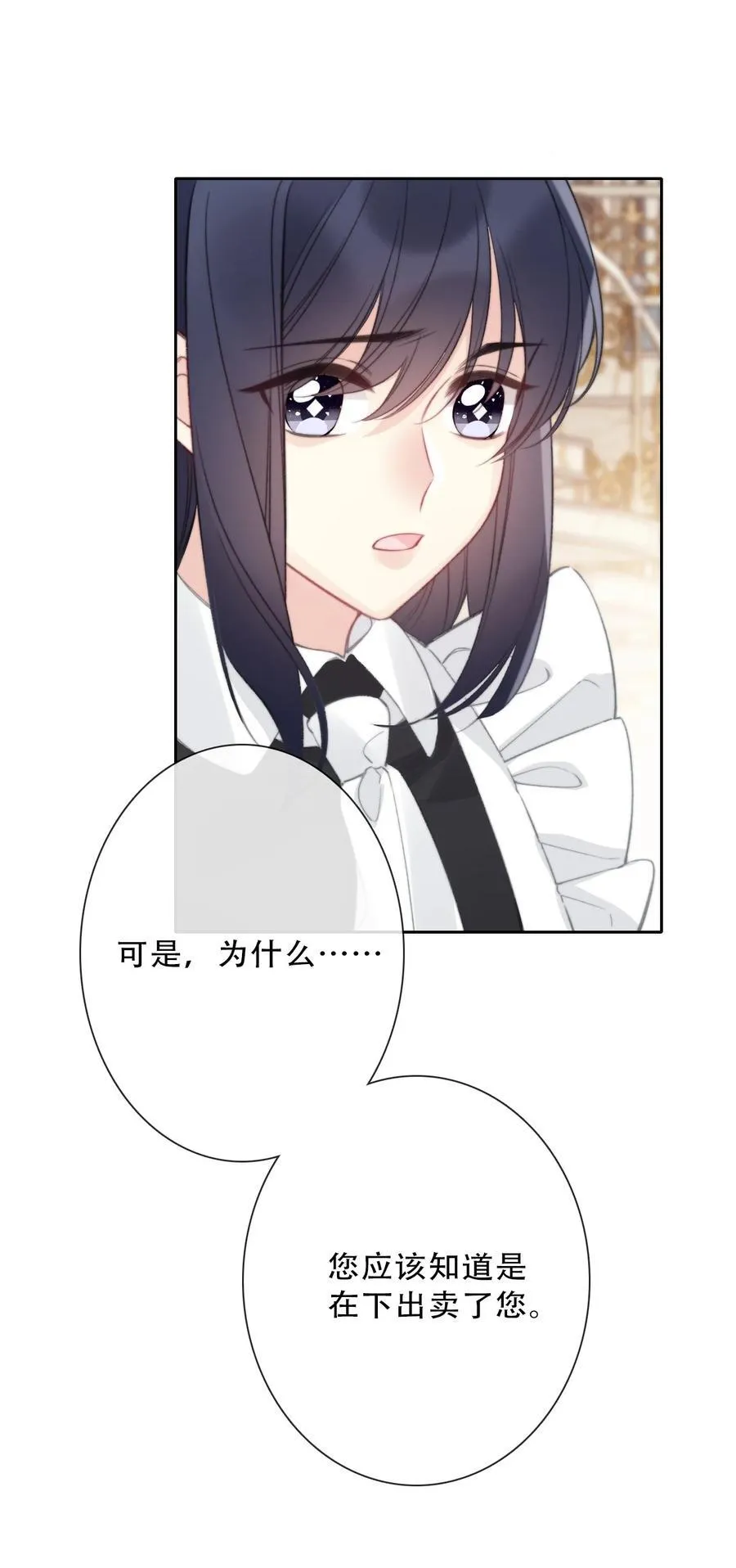 137 圣女的祷告 第3页