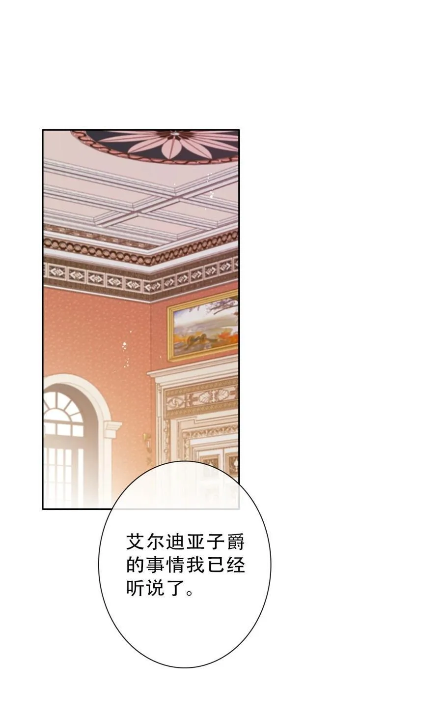137 圣女的祷告 第12页