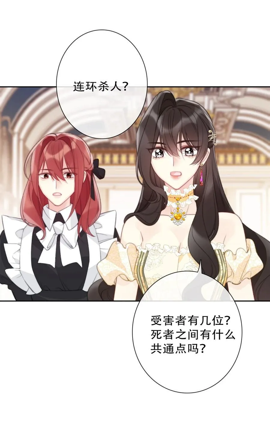 137 圣女的祷告 第24页