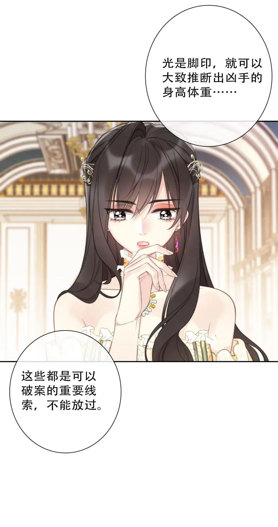 137 圣女的祷告 第29页