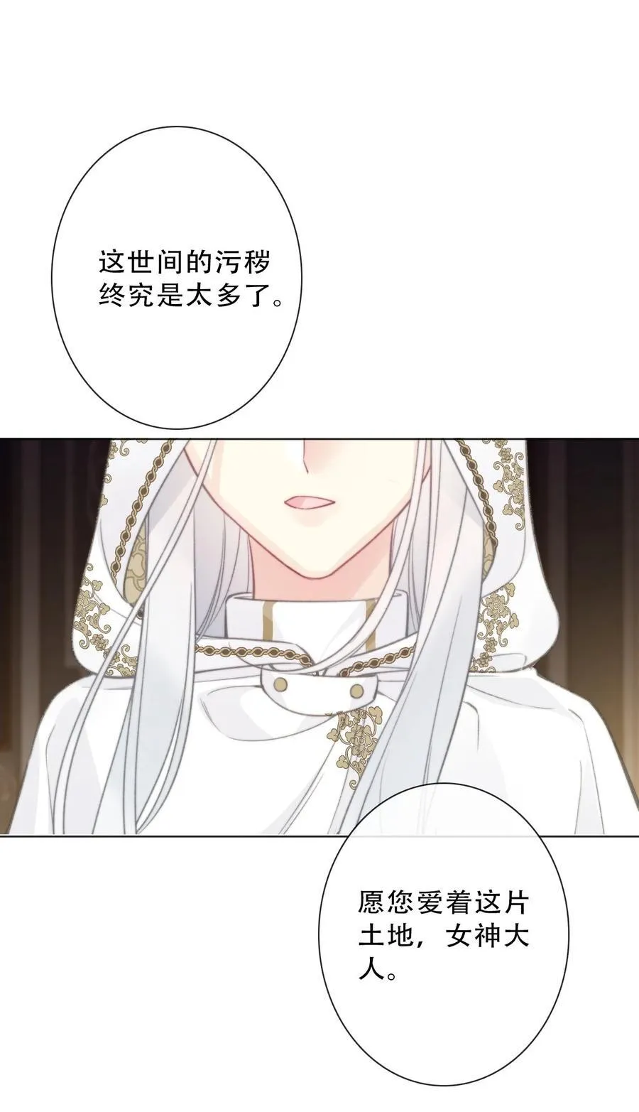 137 圣女的祷告 第42页