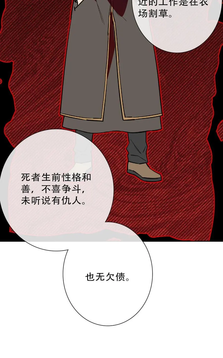 139 再次杀人 第9页