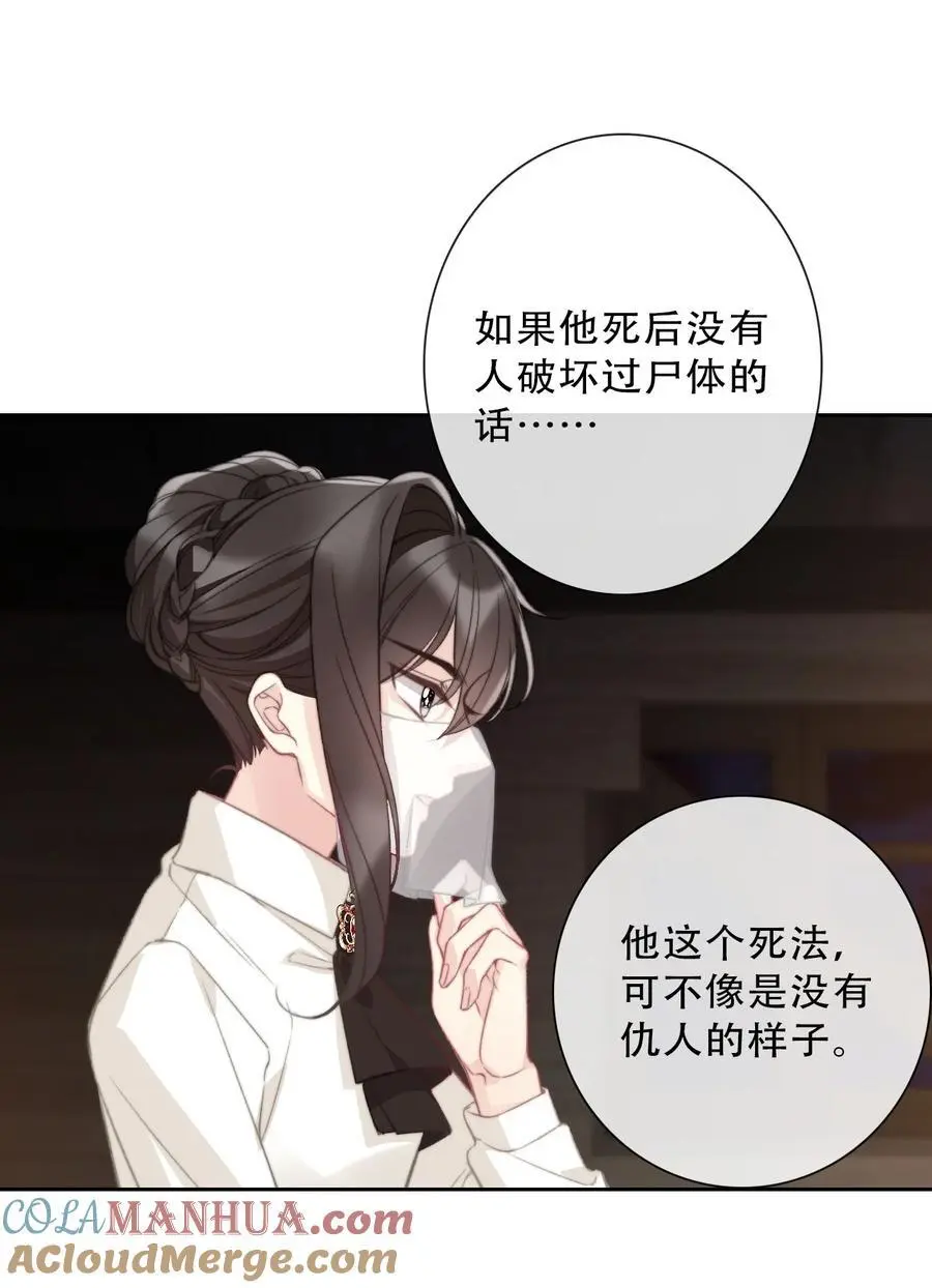 139 再次杀人 第10页
