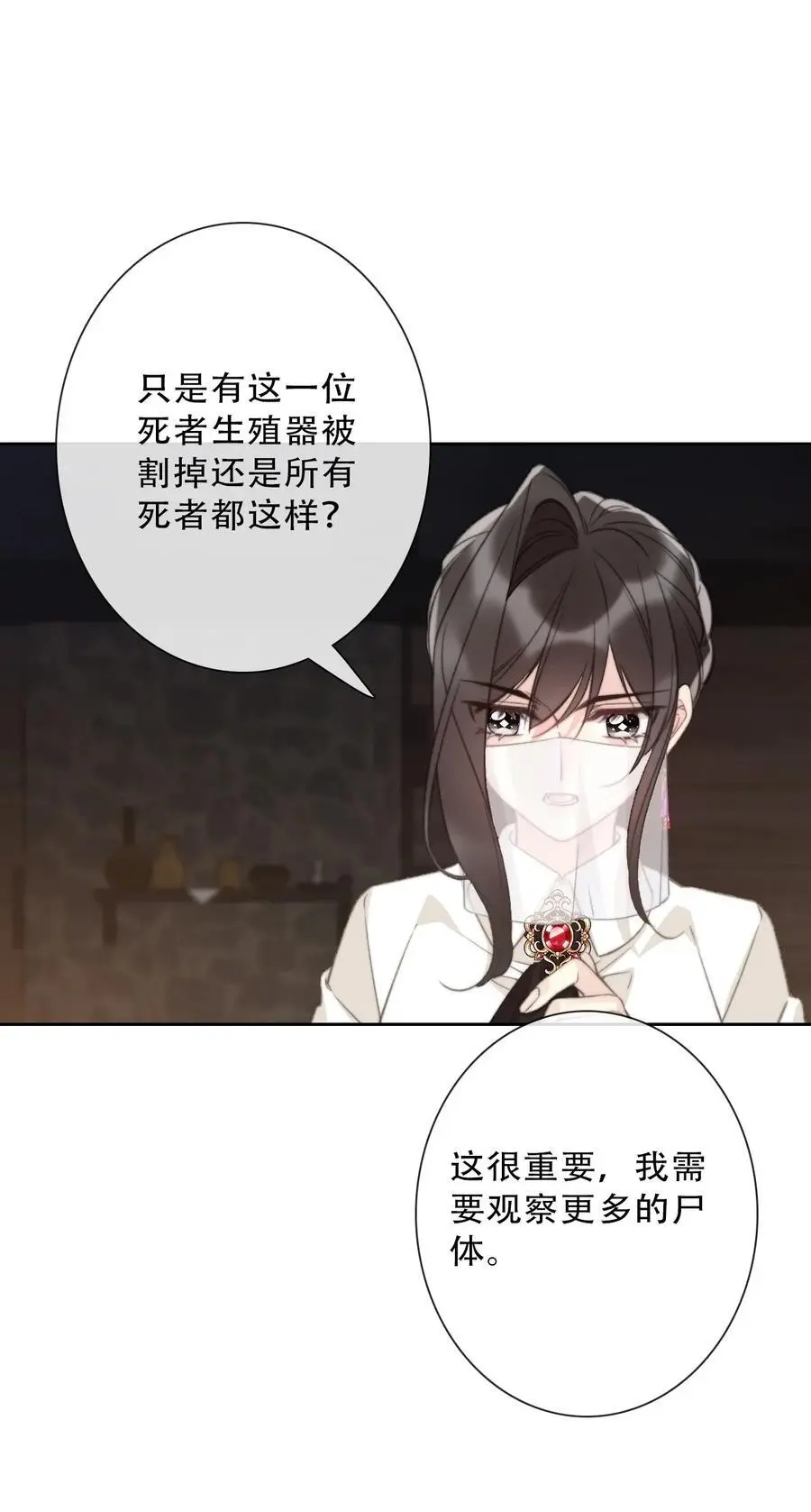 139 再次杀人 第14页