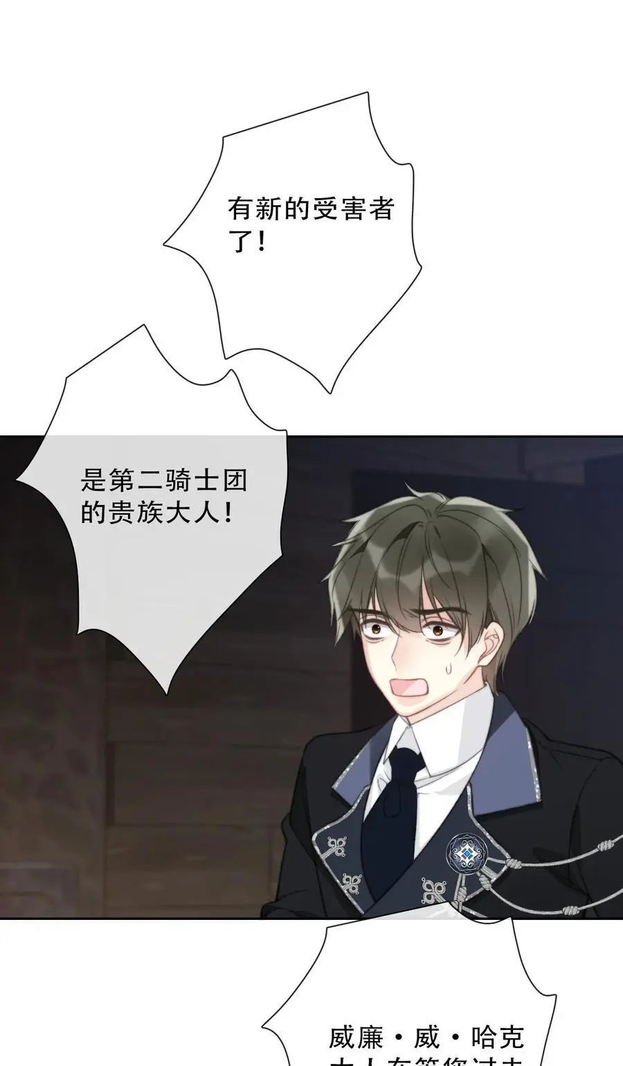 139 再次杀人 第20页