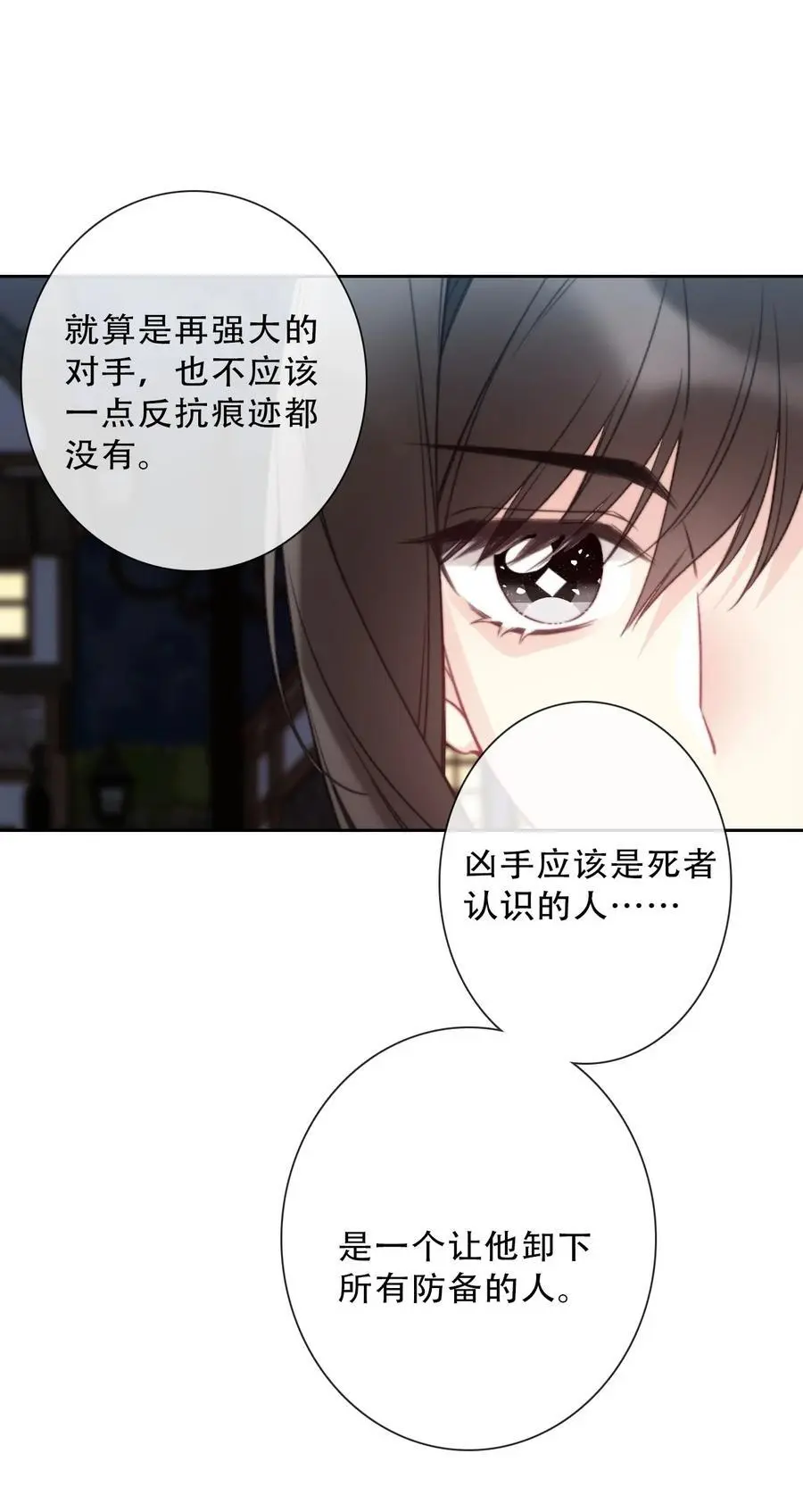 139 再次杀人 第35页
