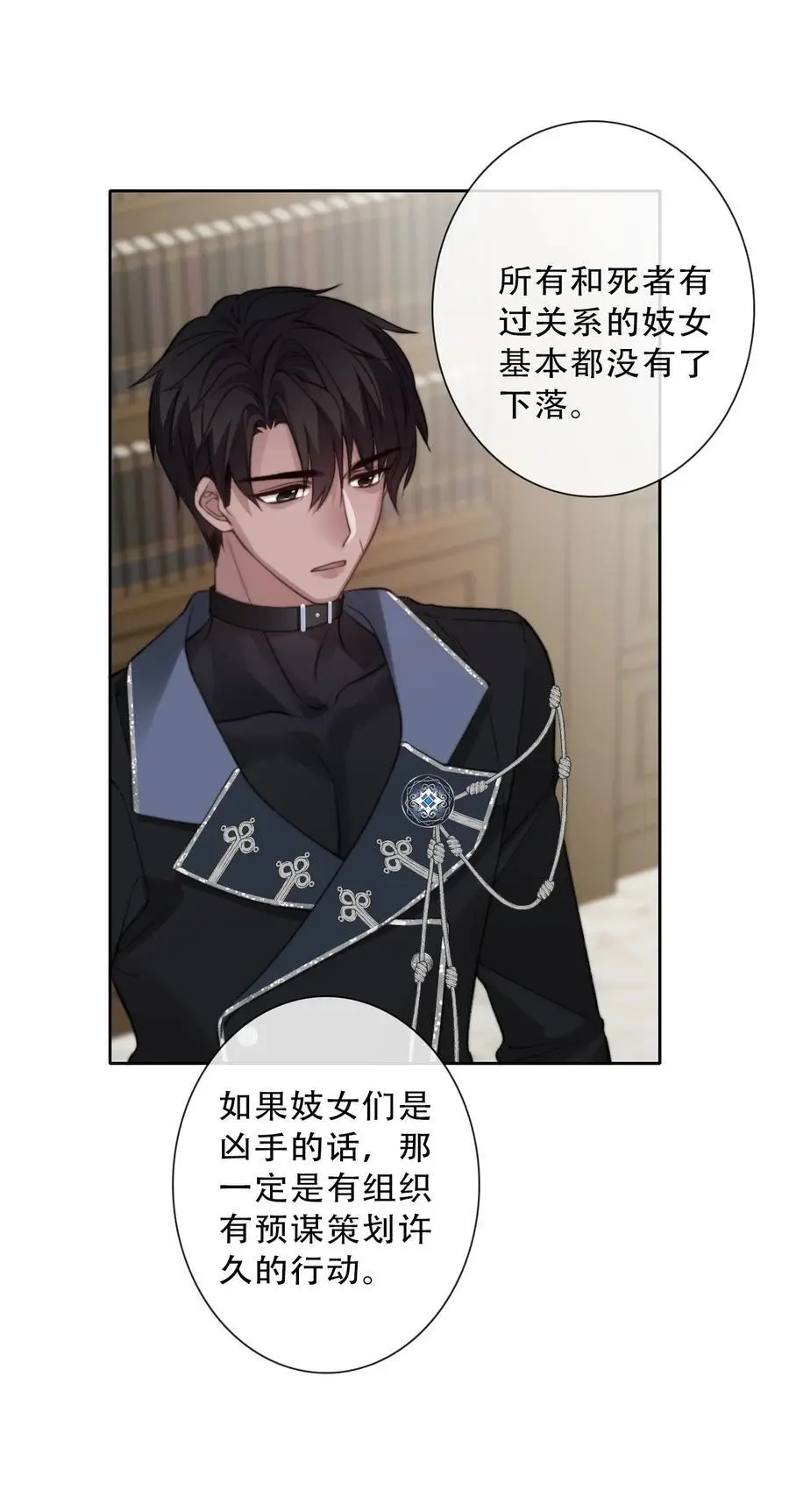 140 圣女大人 第8页