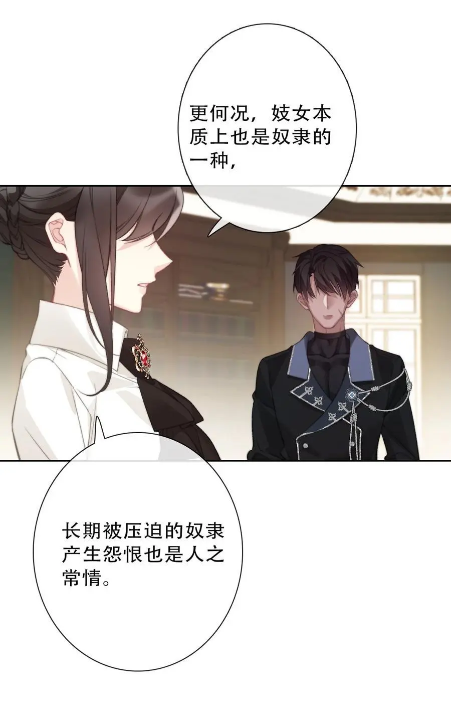 140 圣女大人 第11页