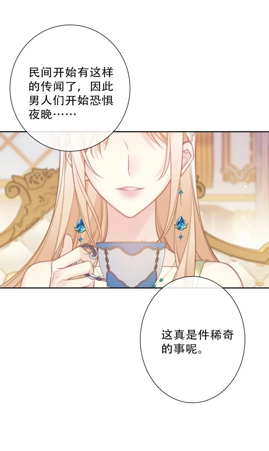 140 圣女大人 第15页