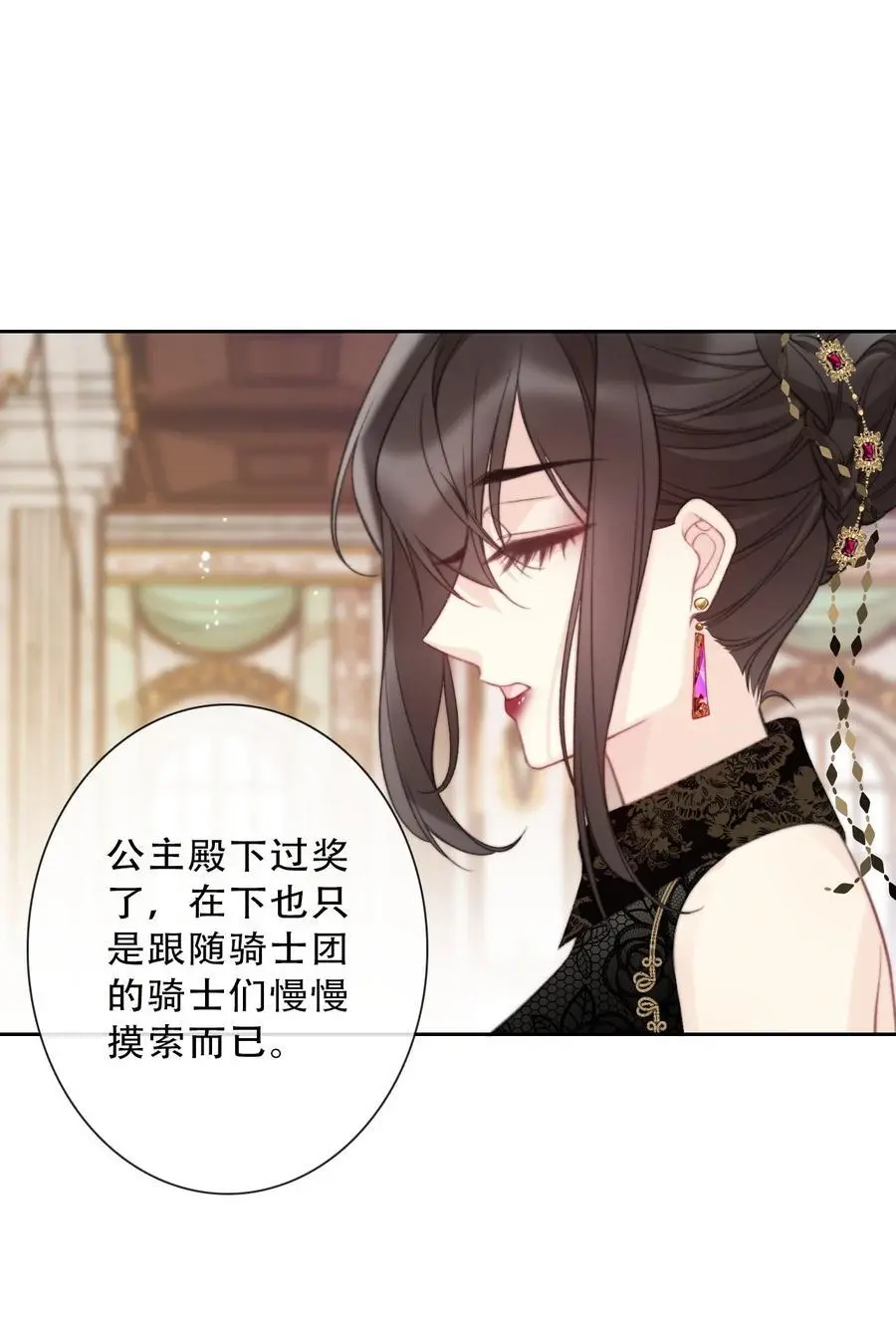 140 圣女大人 第17页