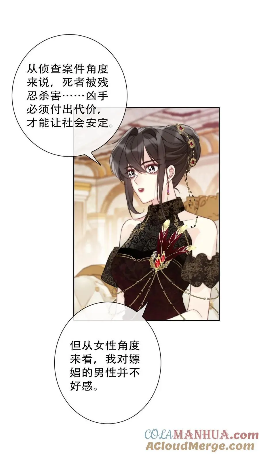 140 圣女大人 第19页