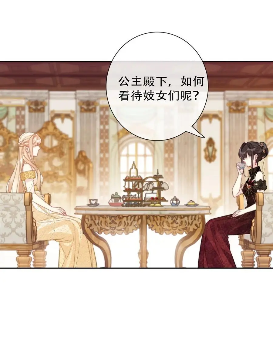 140 圣女大人 第20页