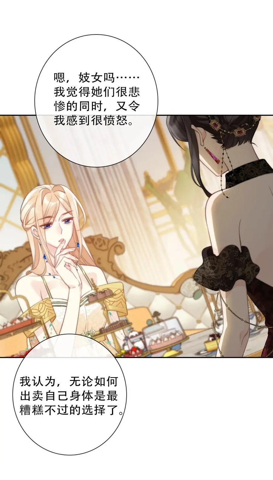 140 圣女大人 第21页