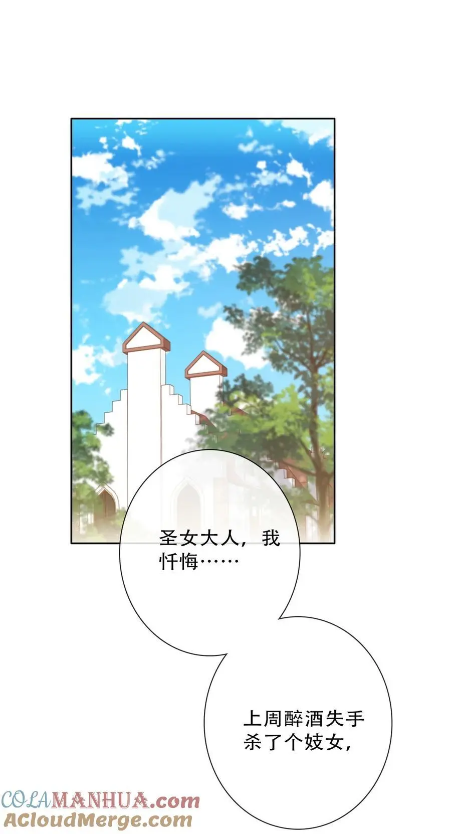 140 圣女大人 第34页
