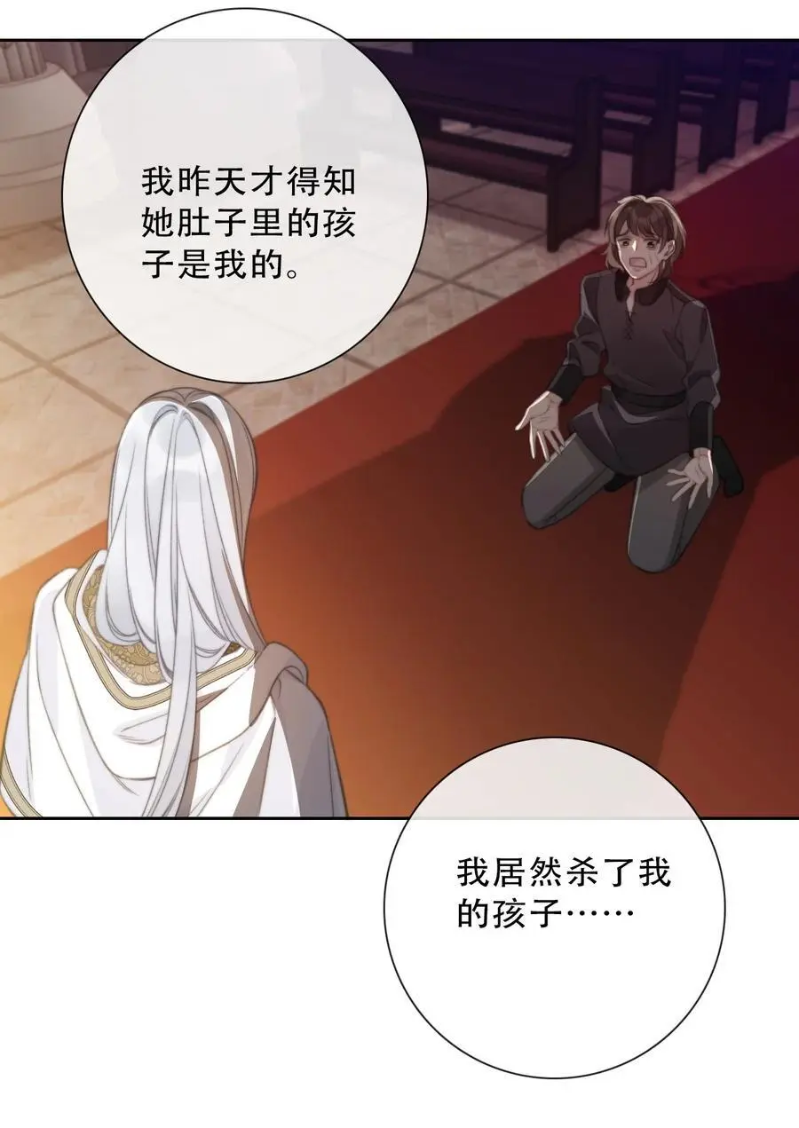 140 圣女大人 第35页
