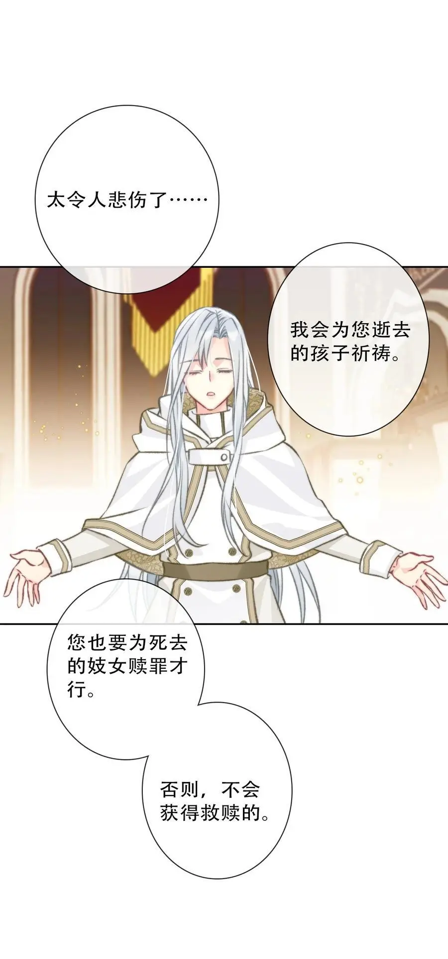 140 圣女大人 第36页