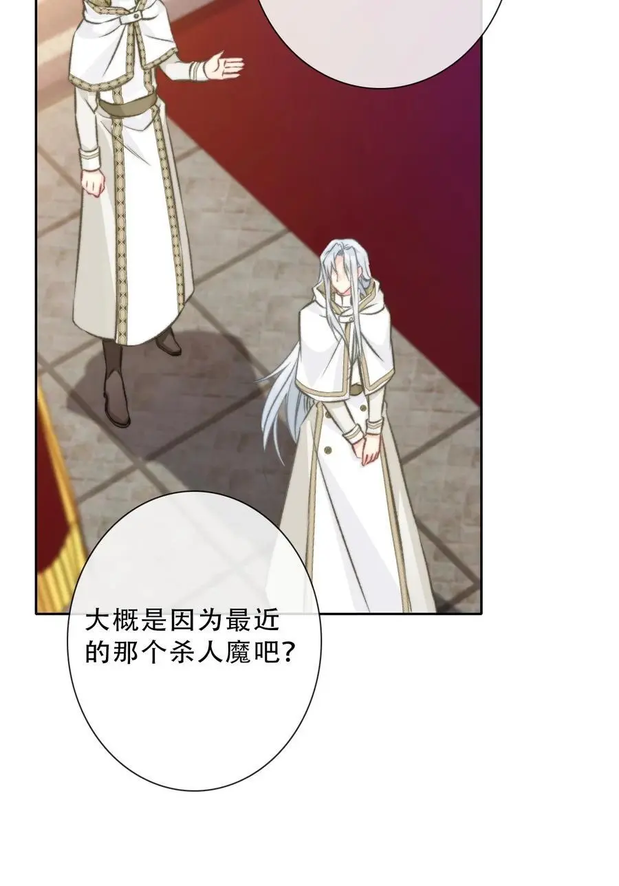 140 圣女大人 第41页