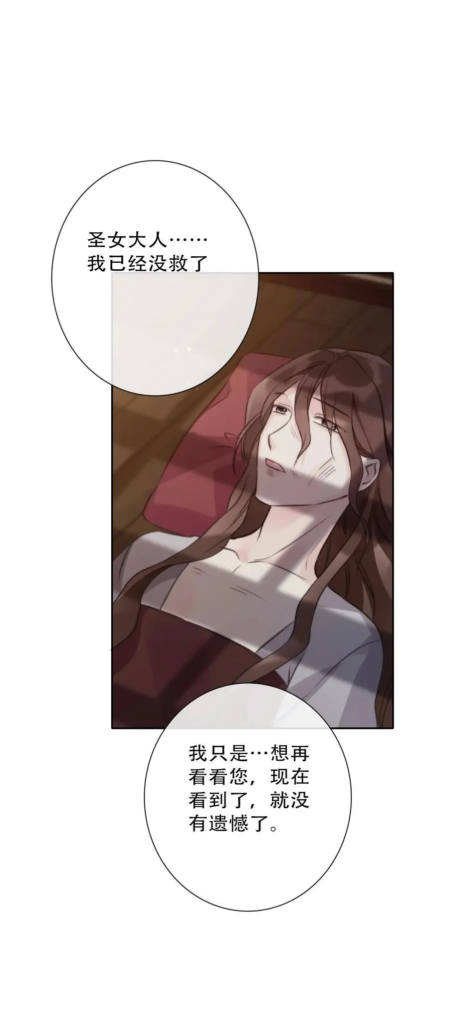 140 圣女大人 第48页