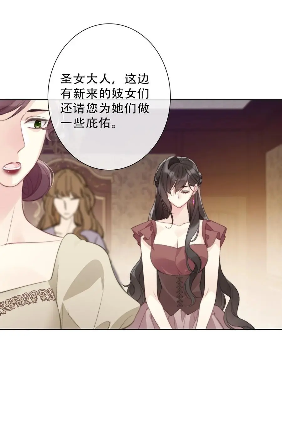 140 圣女大人 第53页