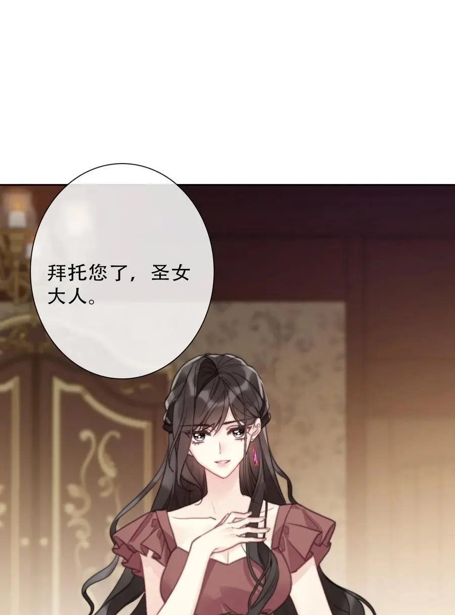 140 圣女大人 第54页