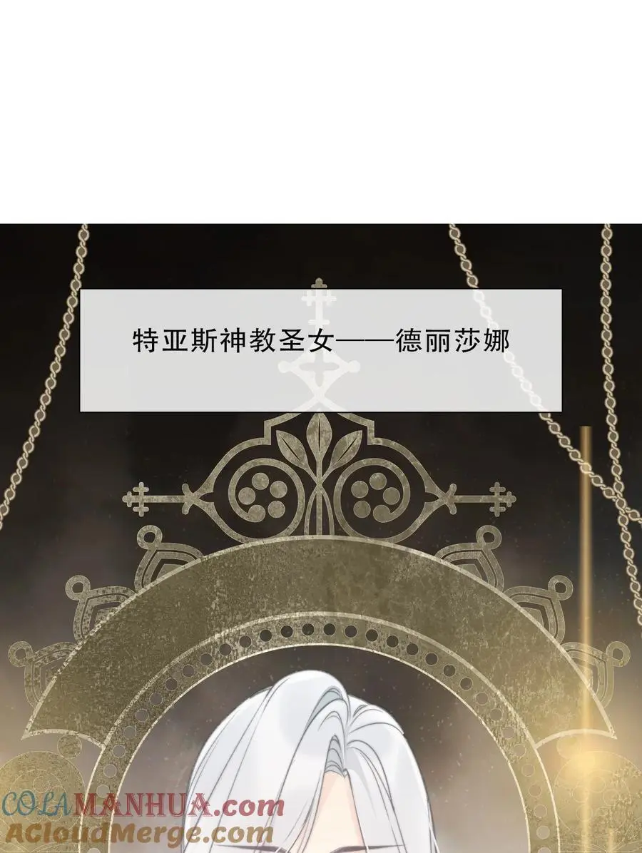 143 调查圣女的过去 第4页